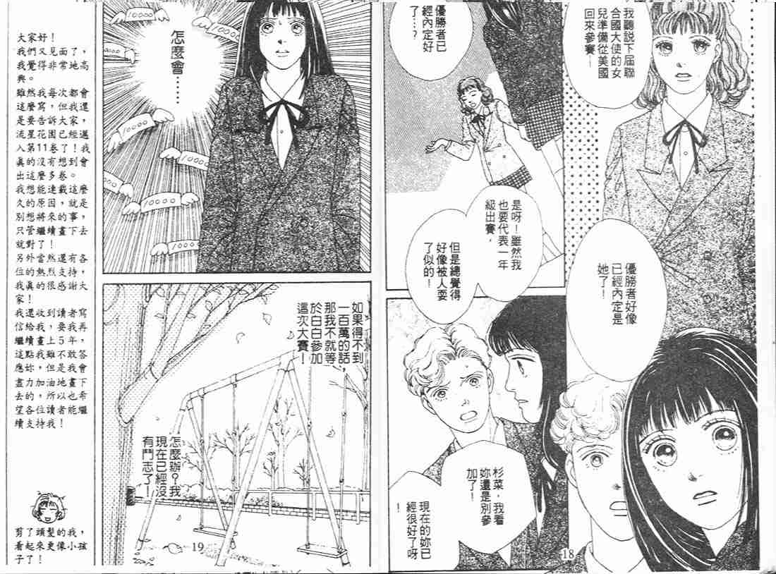 《花样男子》第11卷 第8页