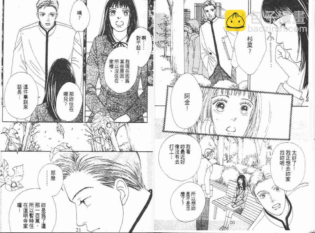 《花样男子》第11卷 第9页