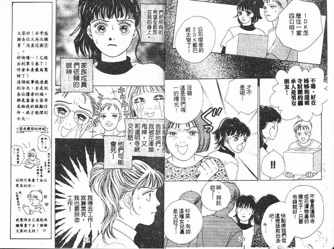 《花样男子》第9卷 第10页