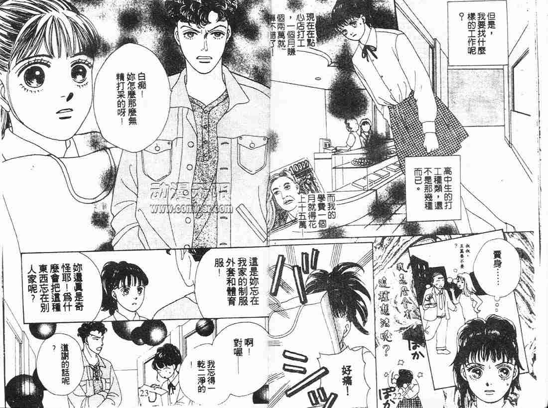 《花样男子》第9卷 第11页
