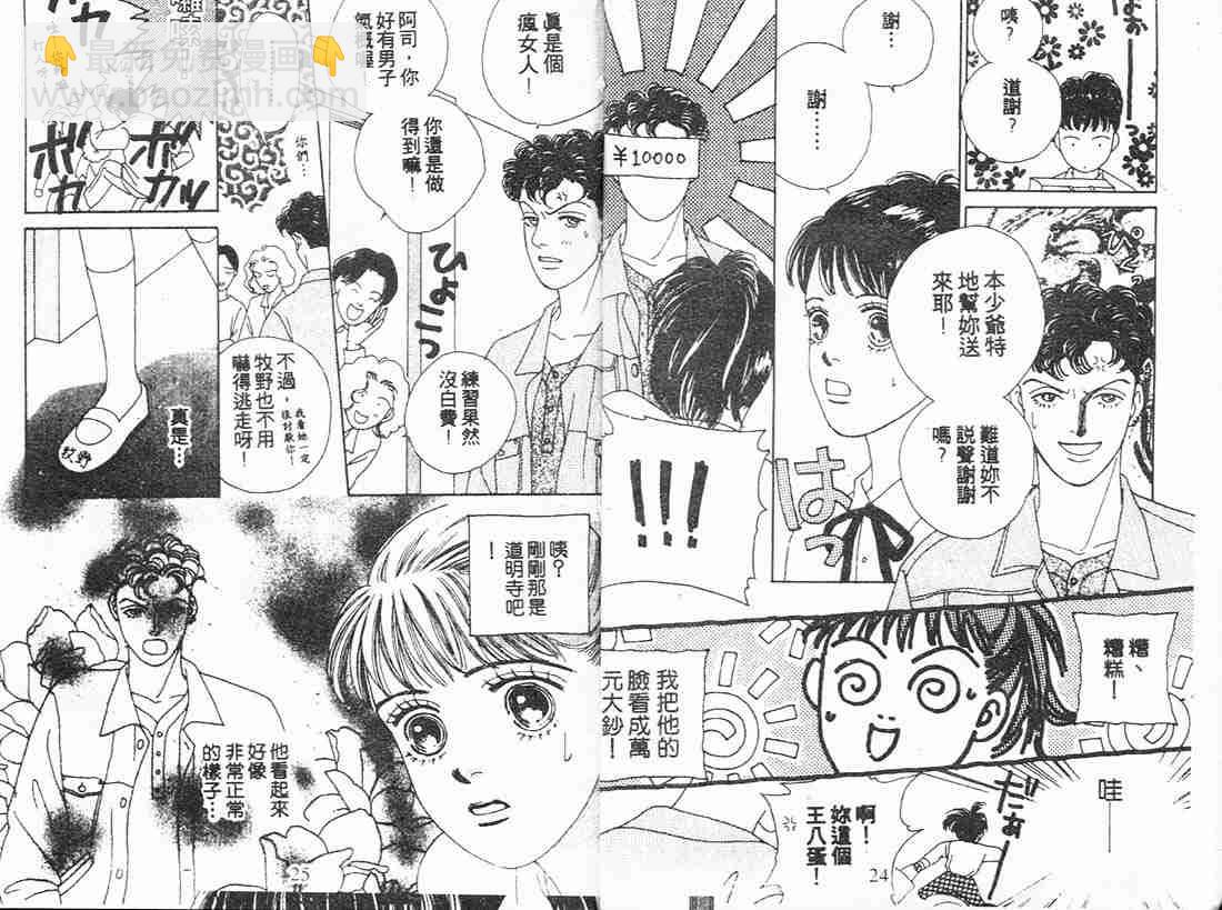 《花样男子》第9卷 第12页