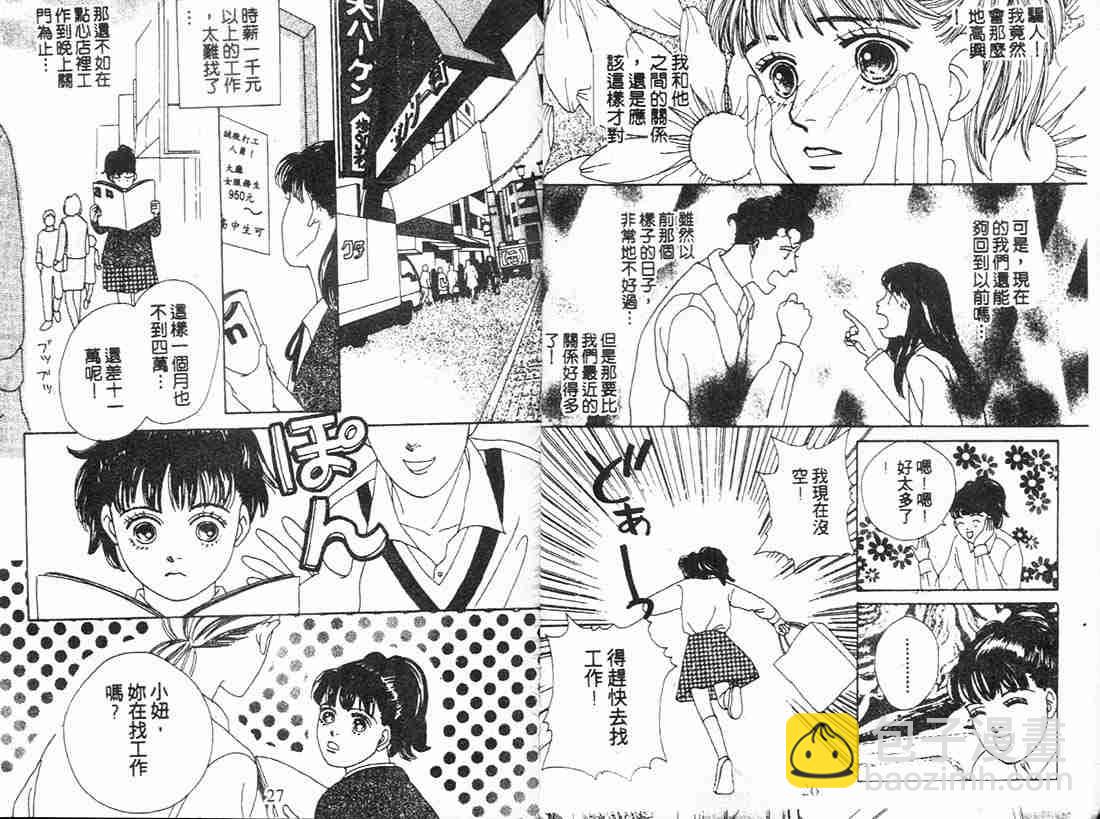 《花样男子》第9卷 第13页