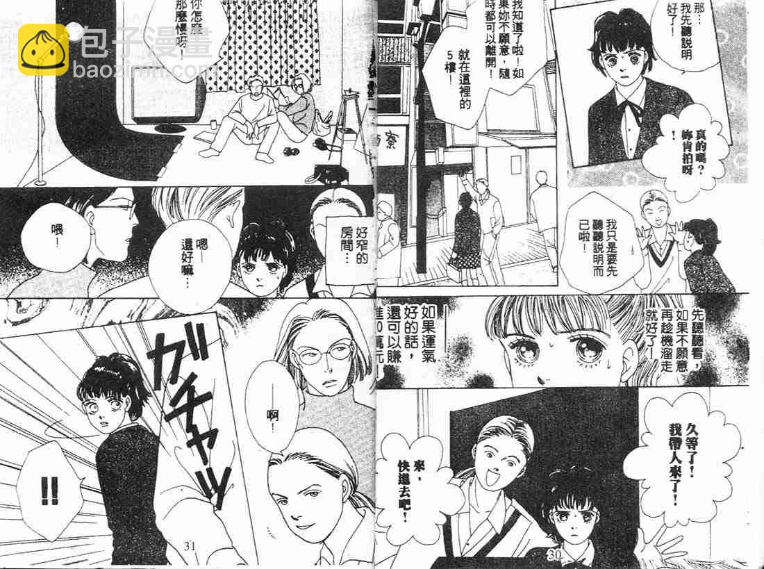《花样男子》第9卷 第15页