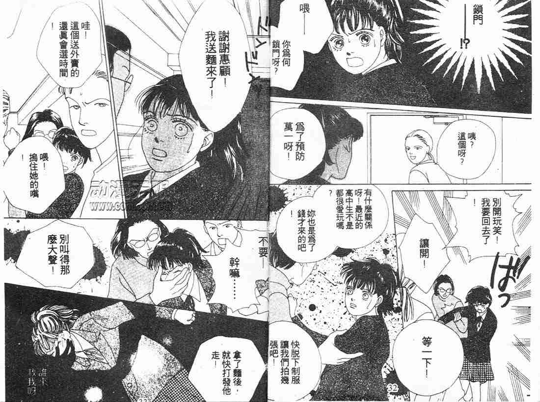 《花样男子》第9卷 第16页
