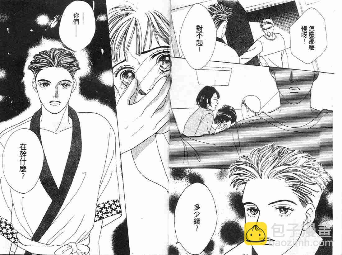 《花样男子》第9卷 第17页