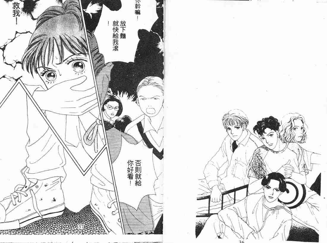《花样男子》第9卷 第18页