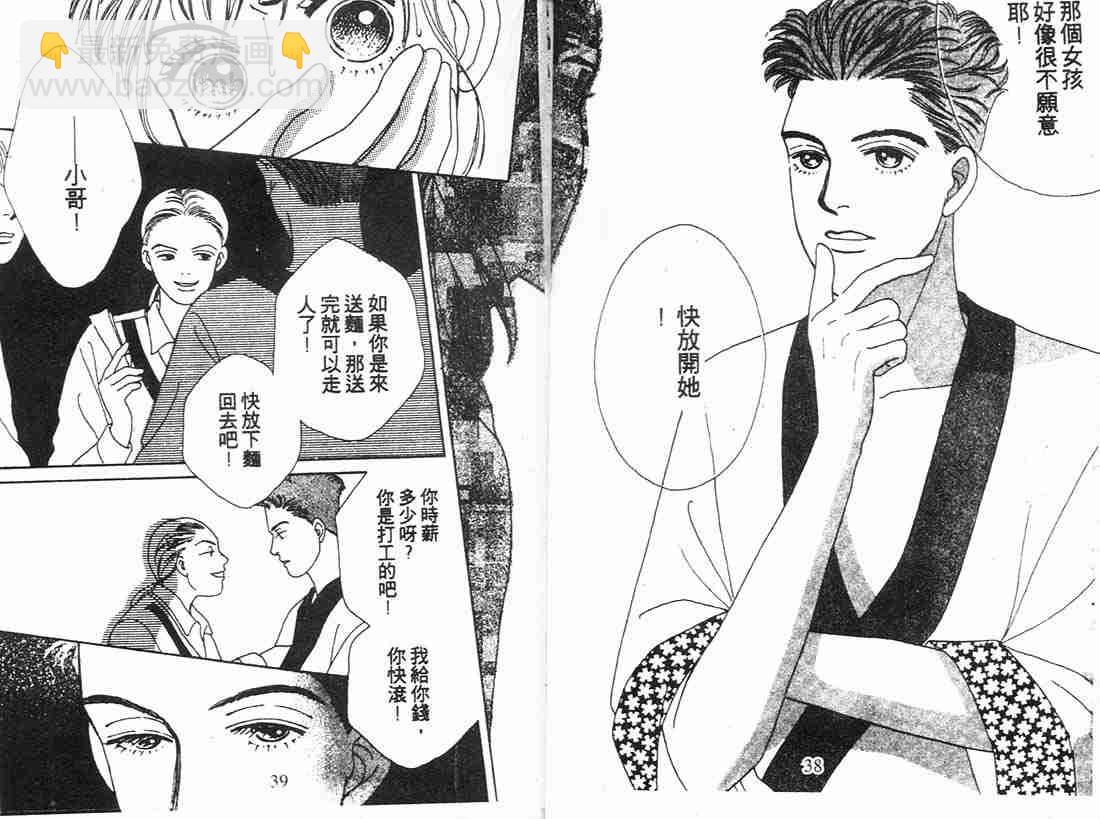 《花样男子》第9卷 第19页