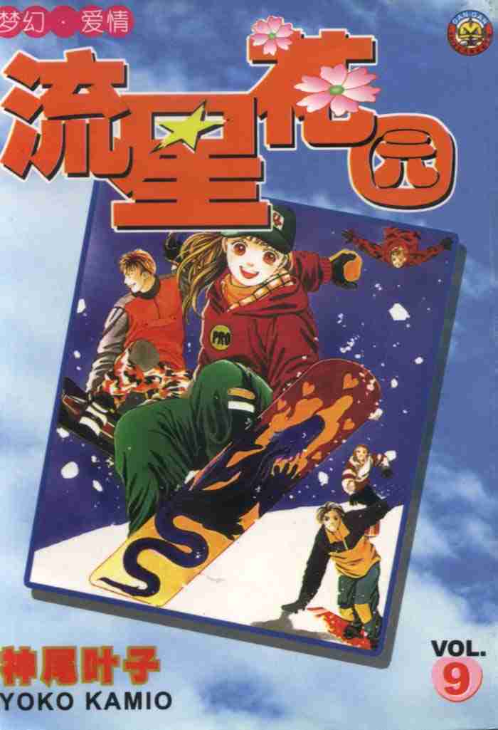 《花样男子》第9卷 第1页