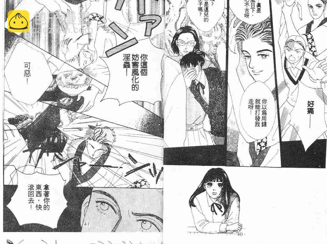《花样男子》第9卷 第20页