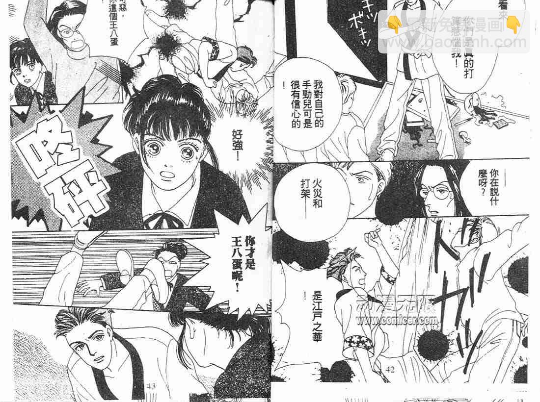 《花样男子》第9卷 第21页