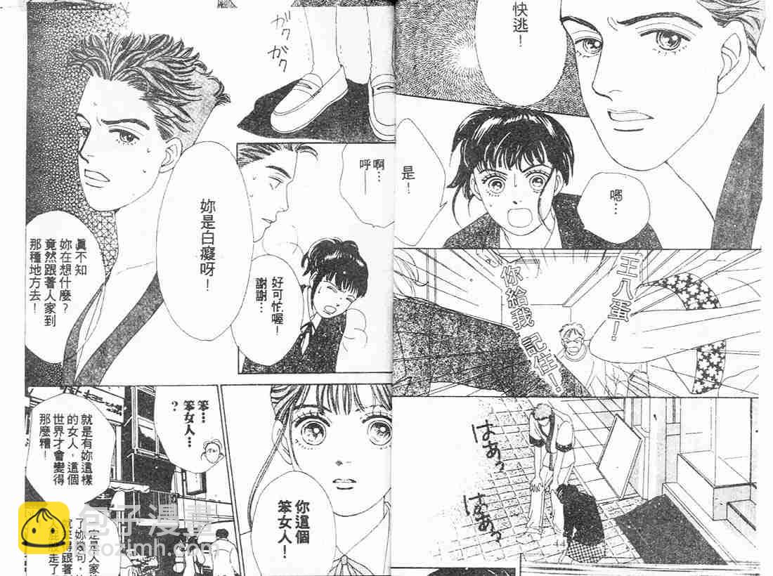 《花样男子》第9卷 第22页