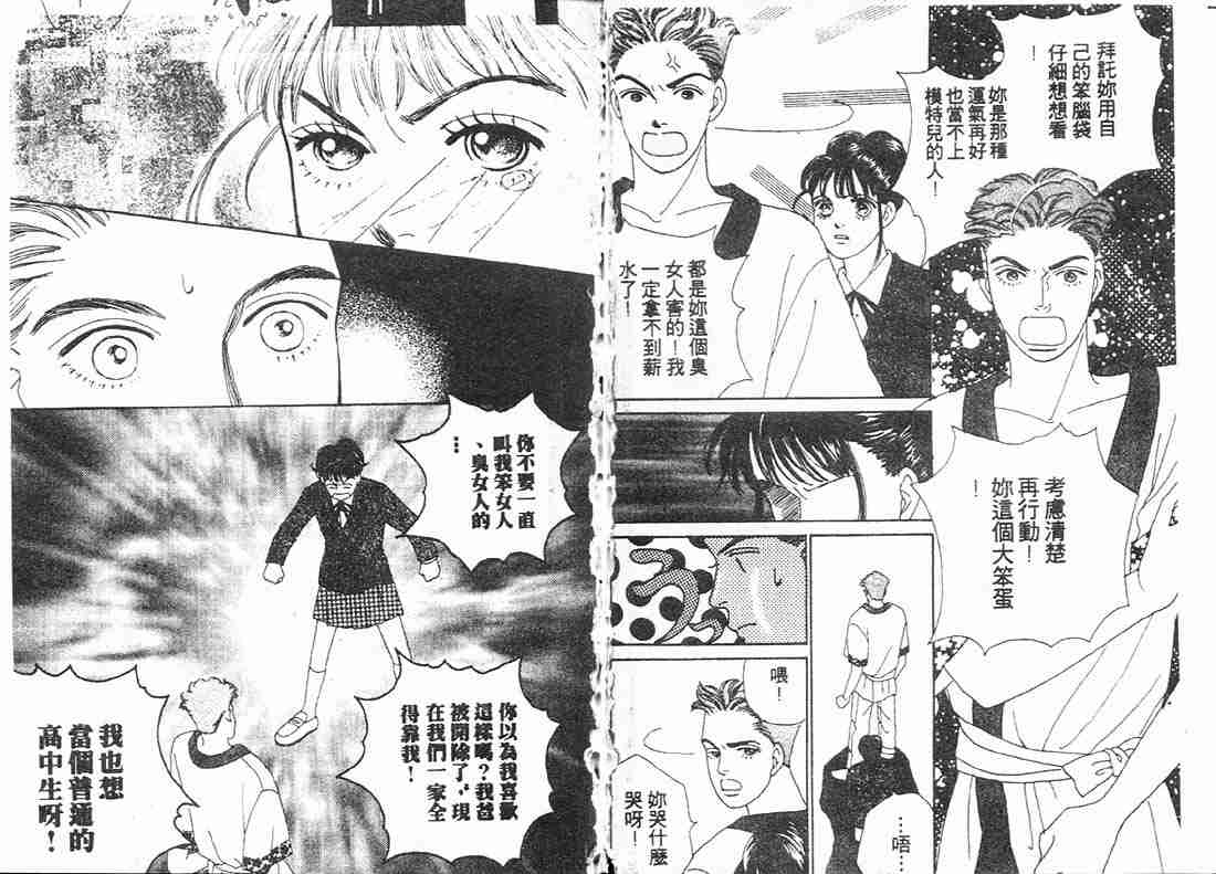 《花样男子》第9卷 第23页