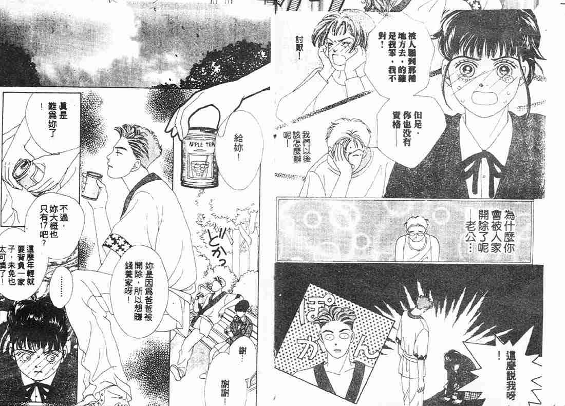 《花样男子》第9卷 第24页