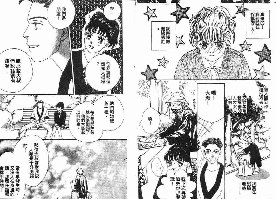 《花样男子》第9卷 第25页