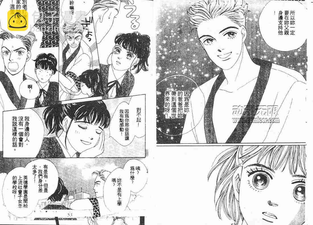 《花样男子》第9卷 第26页