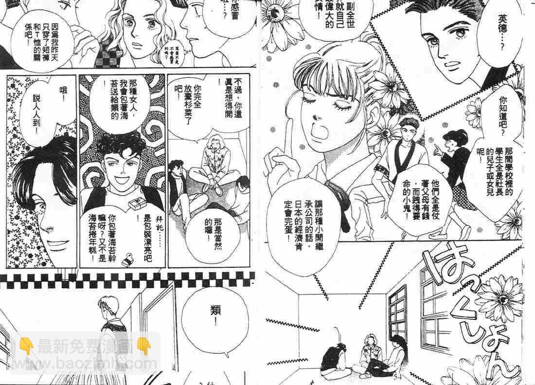 《花样男子》第9卷 第27页