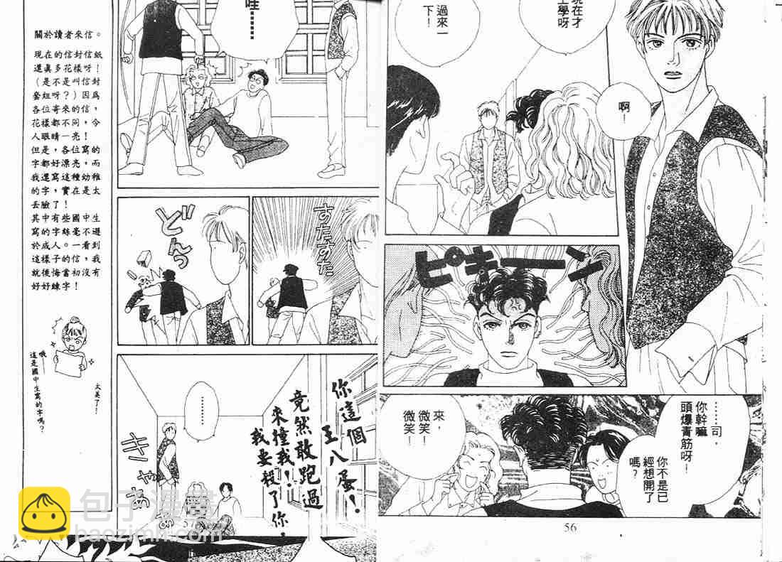 《花样男子》第9卷 第28页