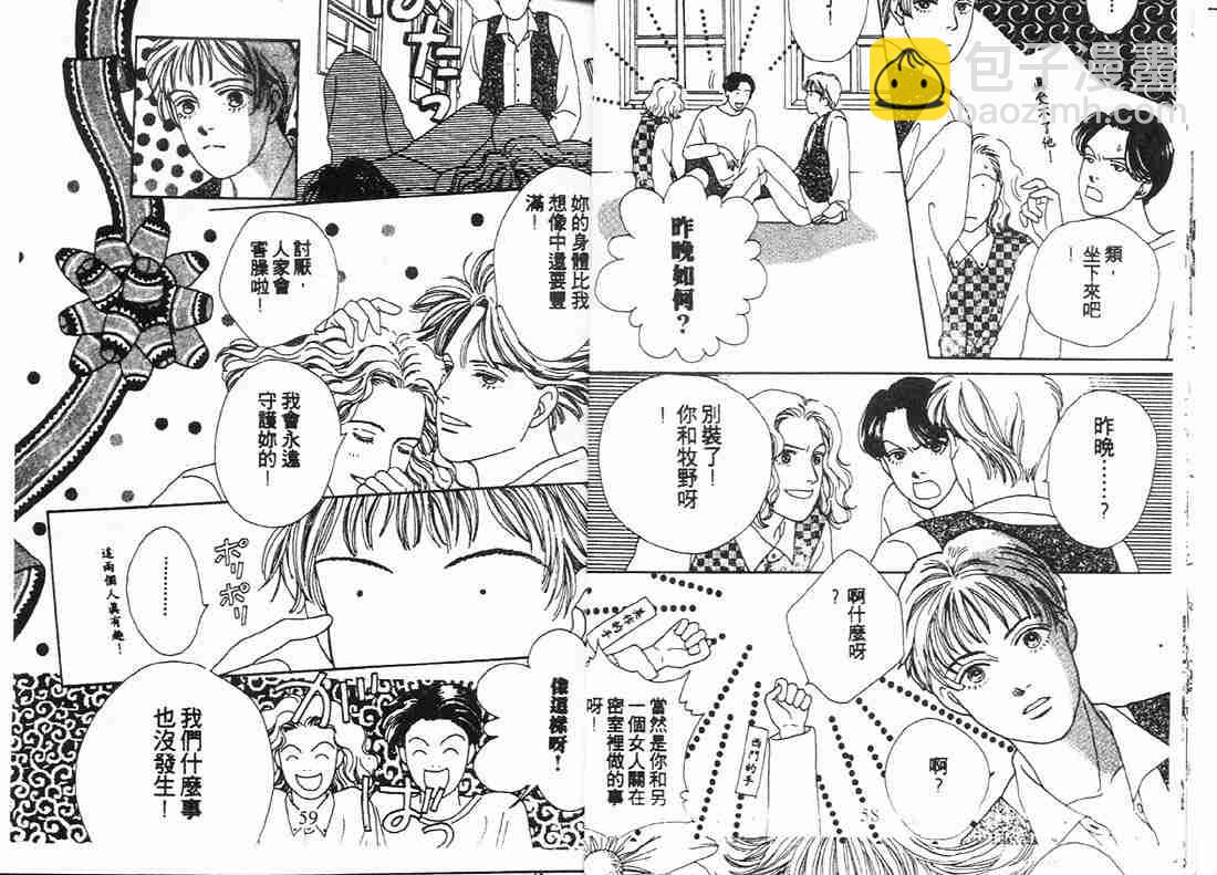 《花样男子》第9卷 第29页