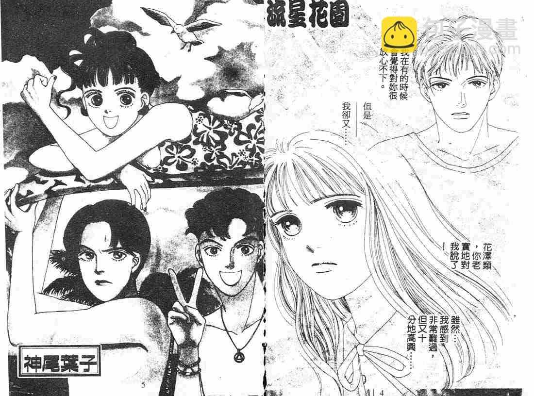 《花样男子》第9卷 第2页