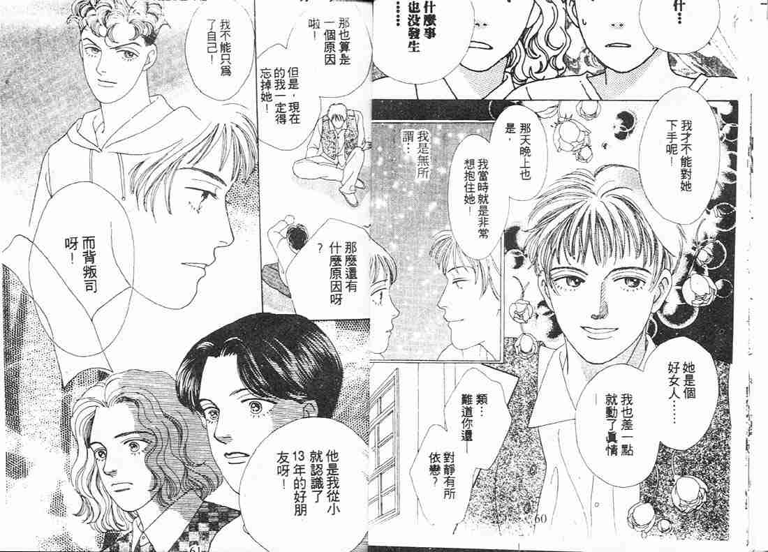 《花样男子》第9卷 第30页