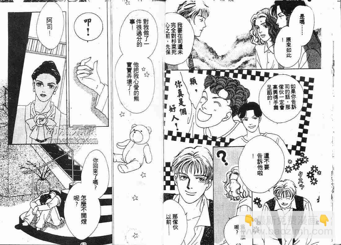《花样男子》第9卷 第31页