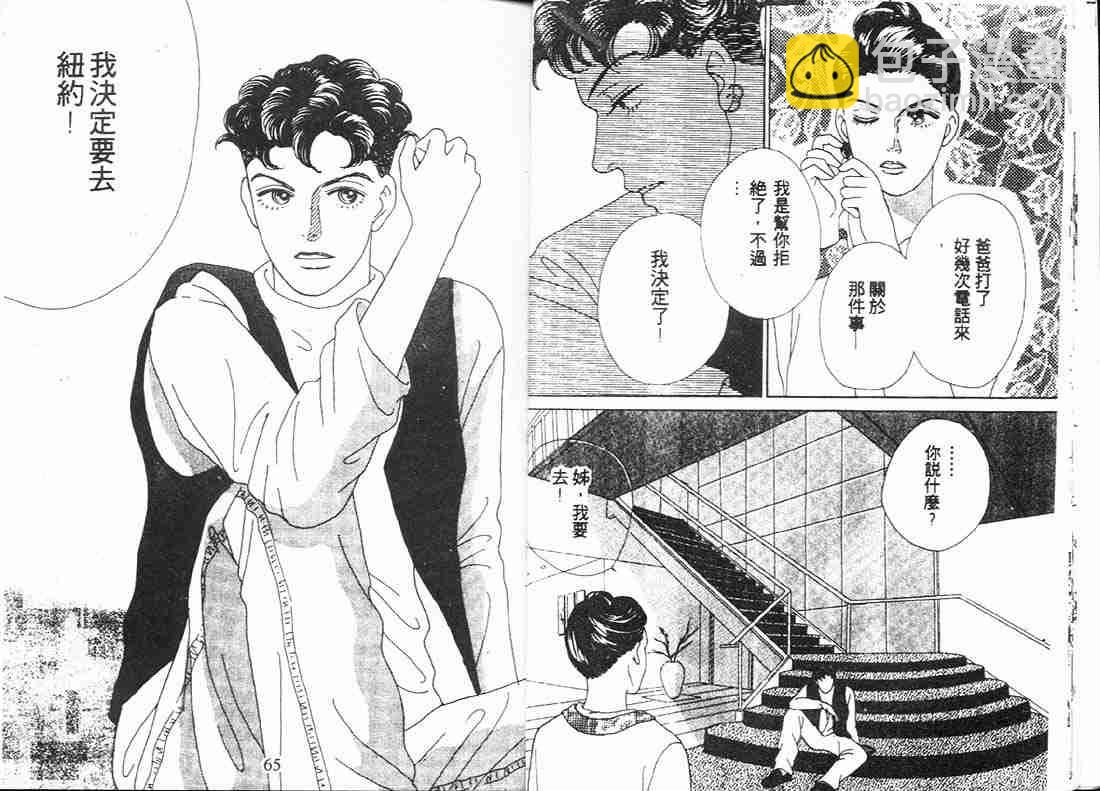 《花样男子》第9卷 第32页