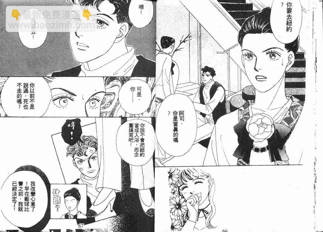 《花样男子》第9卷 第33页