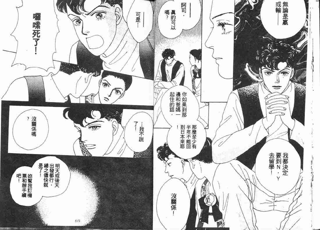 《花样男子》第9卷 第34页