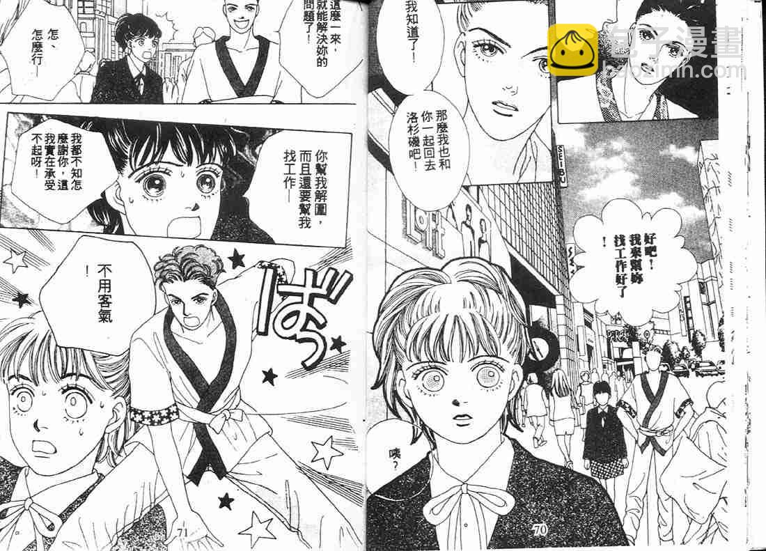 《花样男子》第9卷 第35页