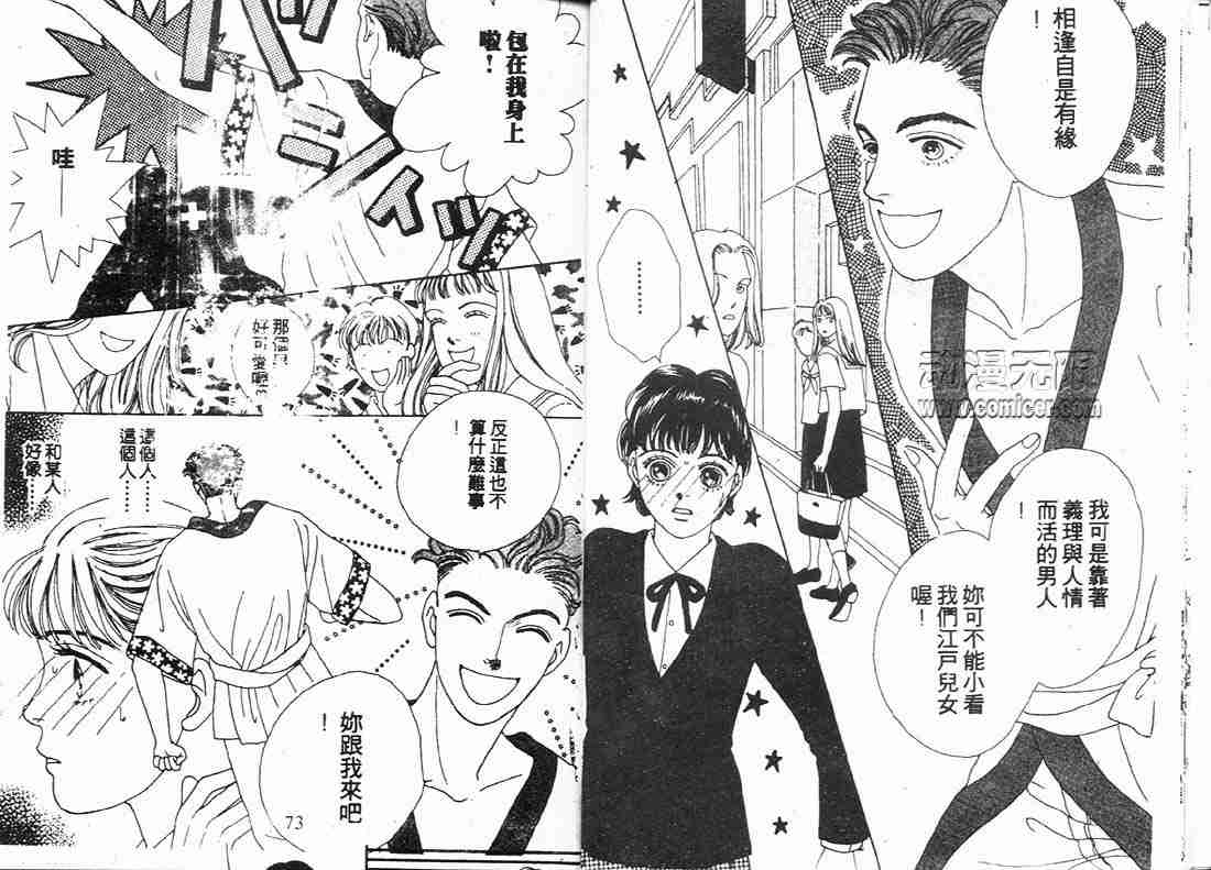 《花样男子》第9卷 第36页