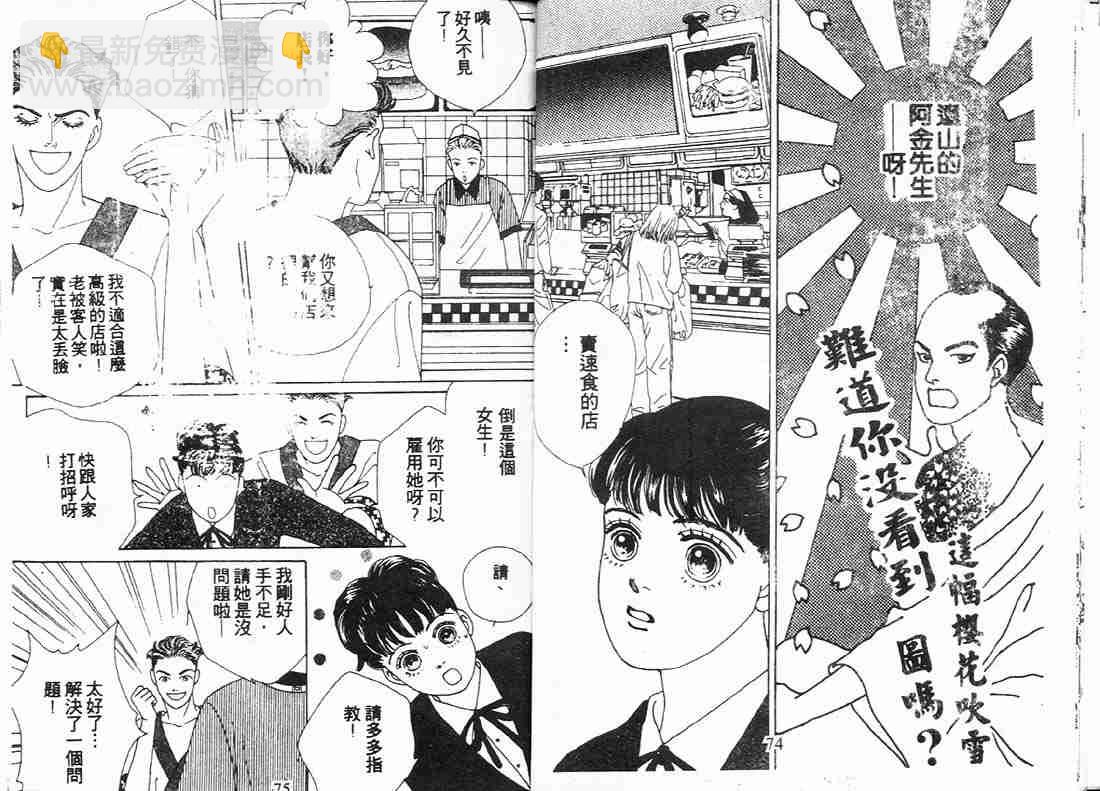 《花样男子》第9卷 第37页