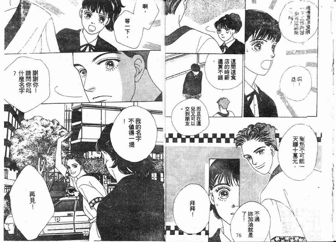 《花样男子》第9卷 第38页