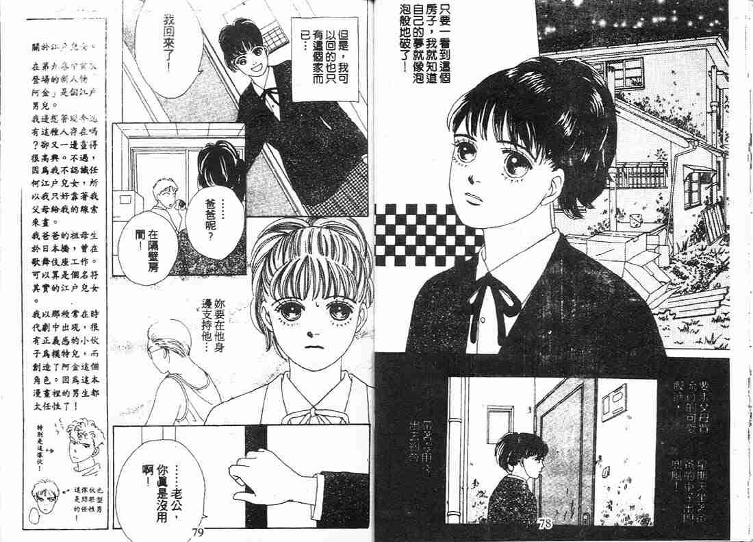 《花样男子》第9卷 第39页