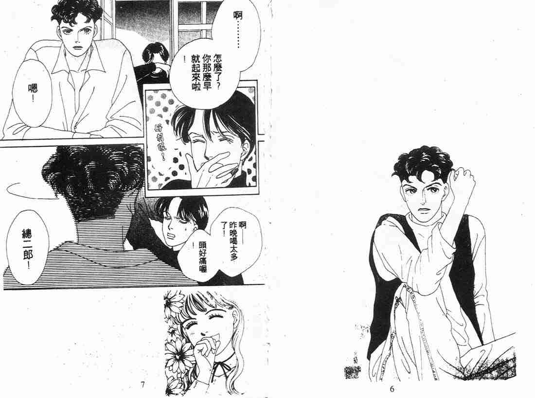 《花样男子》第9卷 第3页