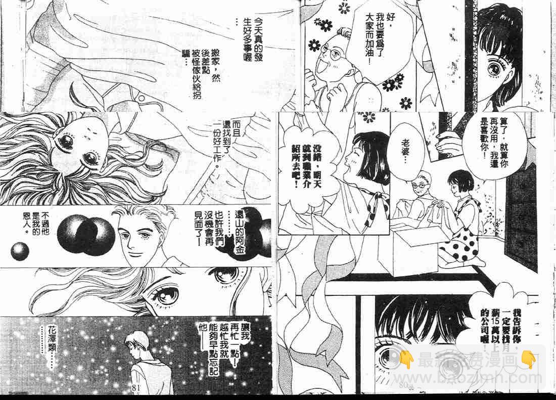 《花样男子》第9卷 第40页