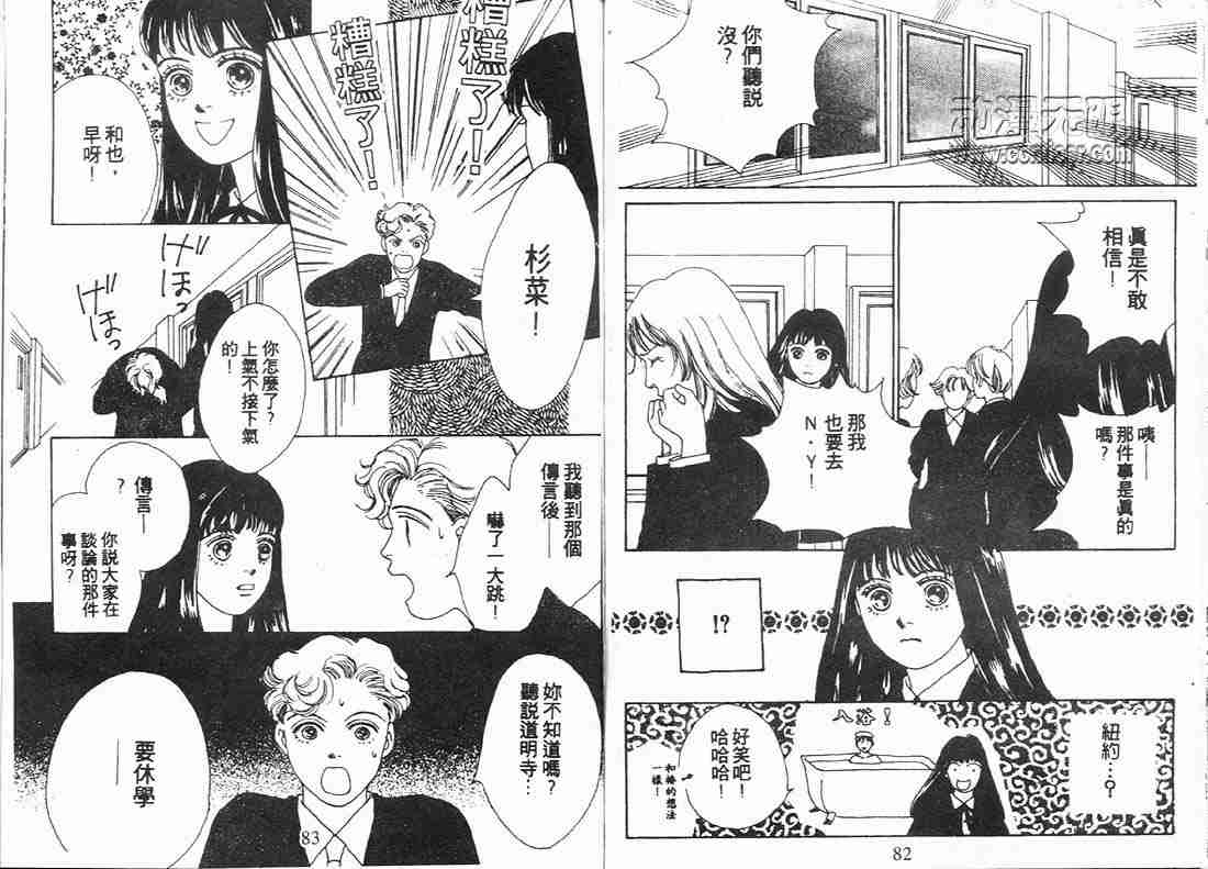 《花样男子》第9卷 第41页