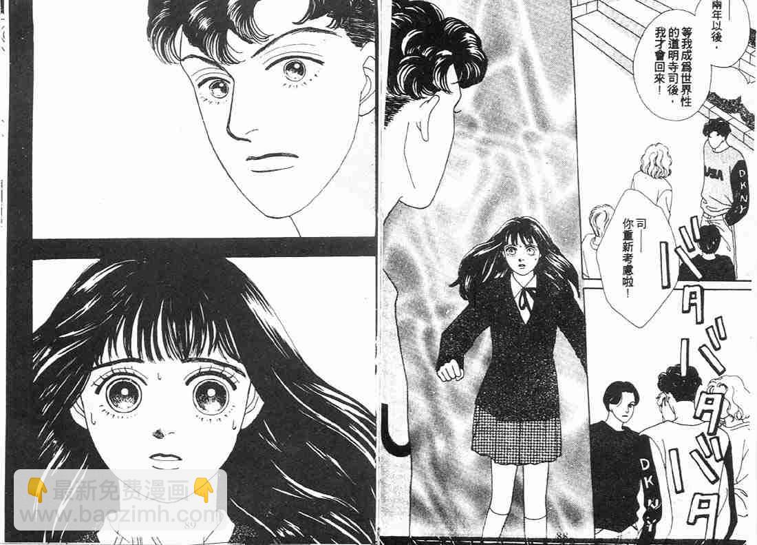 《花样男子》第9卷 第44页