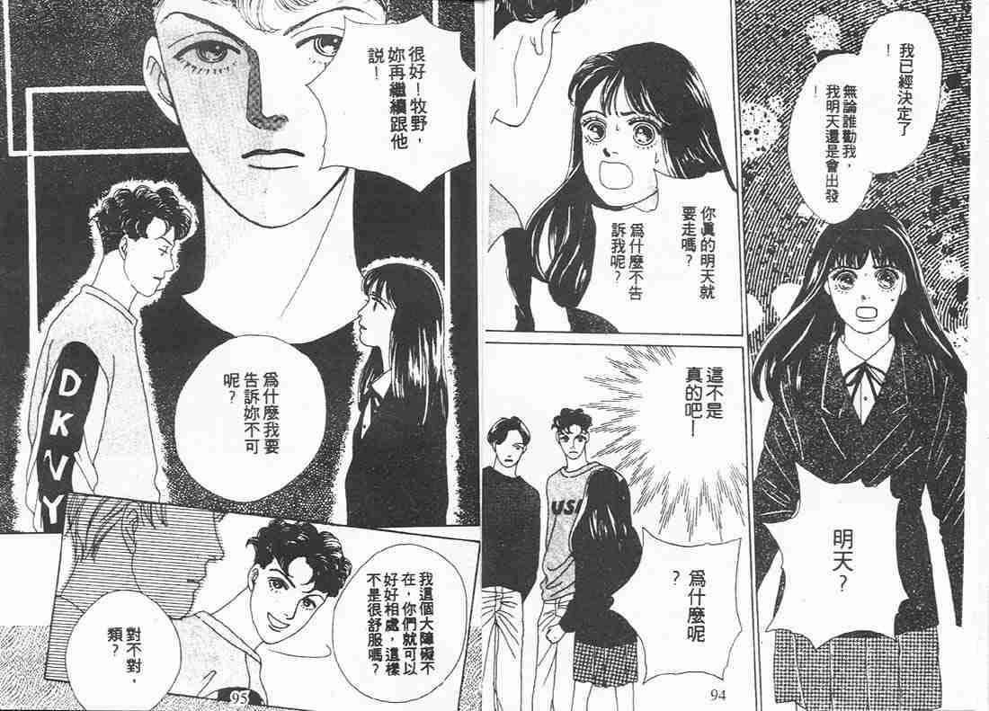 《花样男子》第9卷 第47页