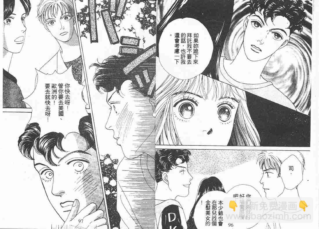 《花样男子》第9卷 第48页
