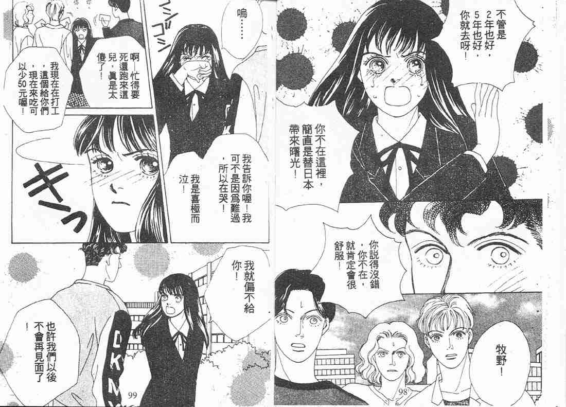 《花样男子》第9卷 第49页