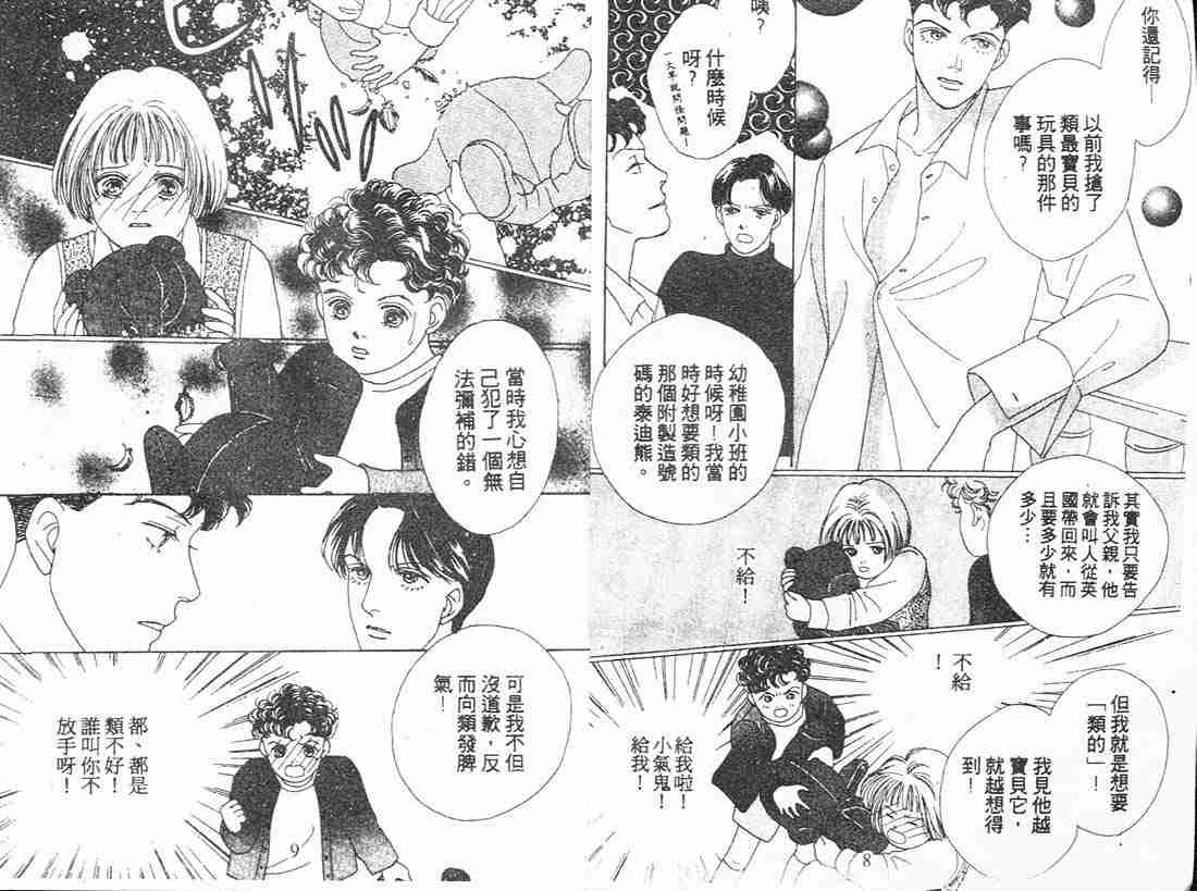 《花样男子》第9卷 第4页
