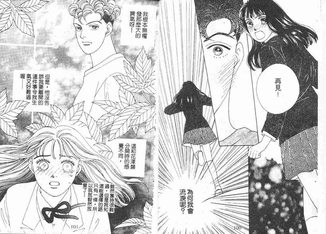 《花样男子》第9卷 第50页