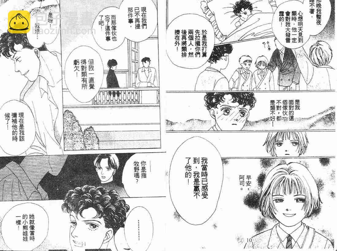 《花样男子》第9卷 第5页
