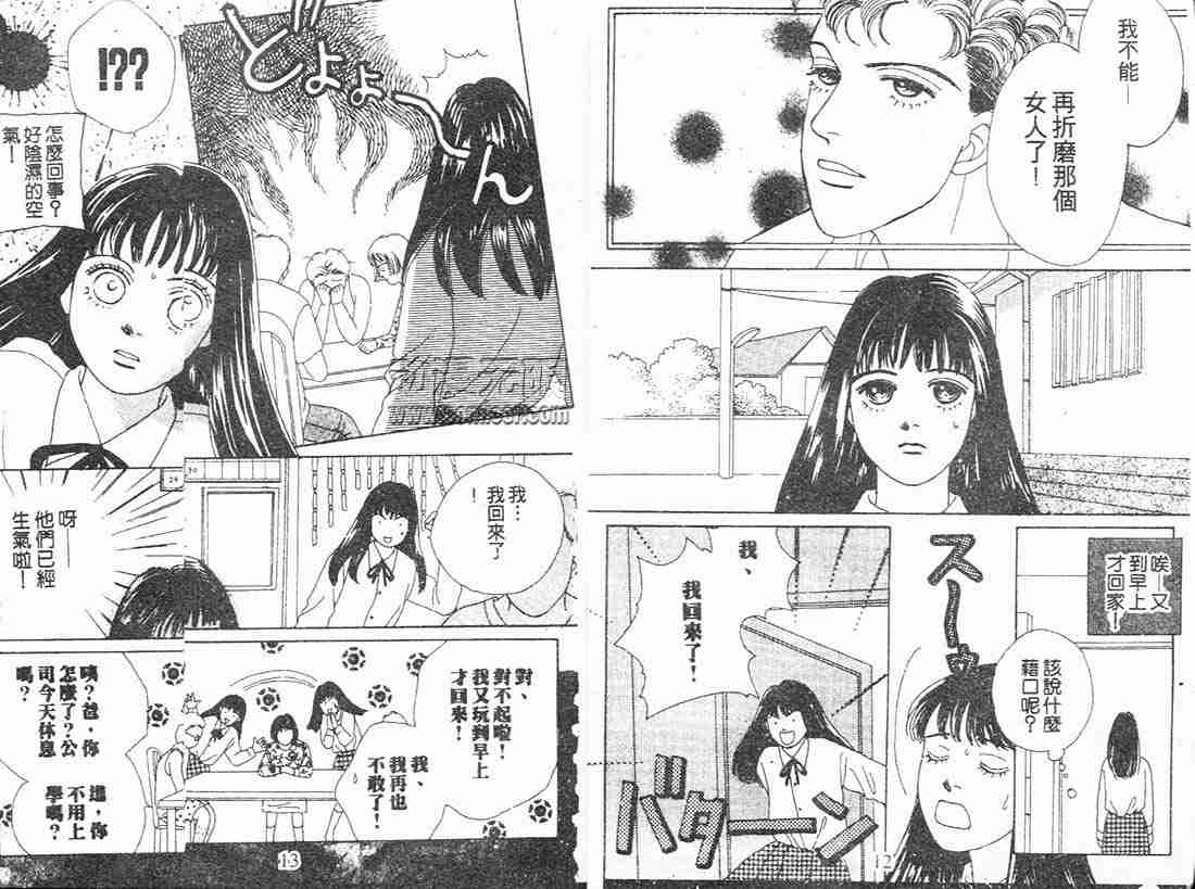 《花样男子》第9卷 第6页