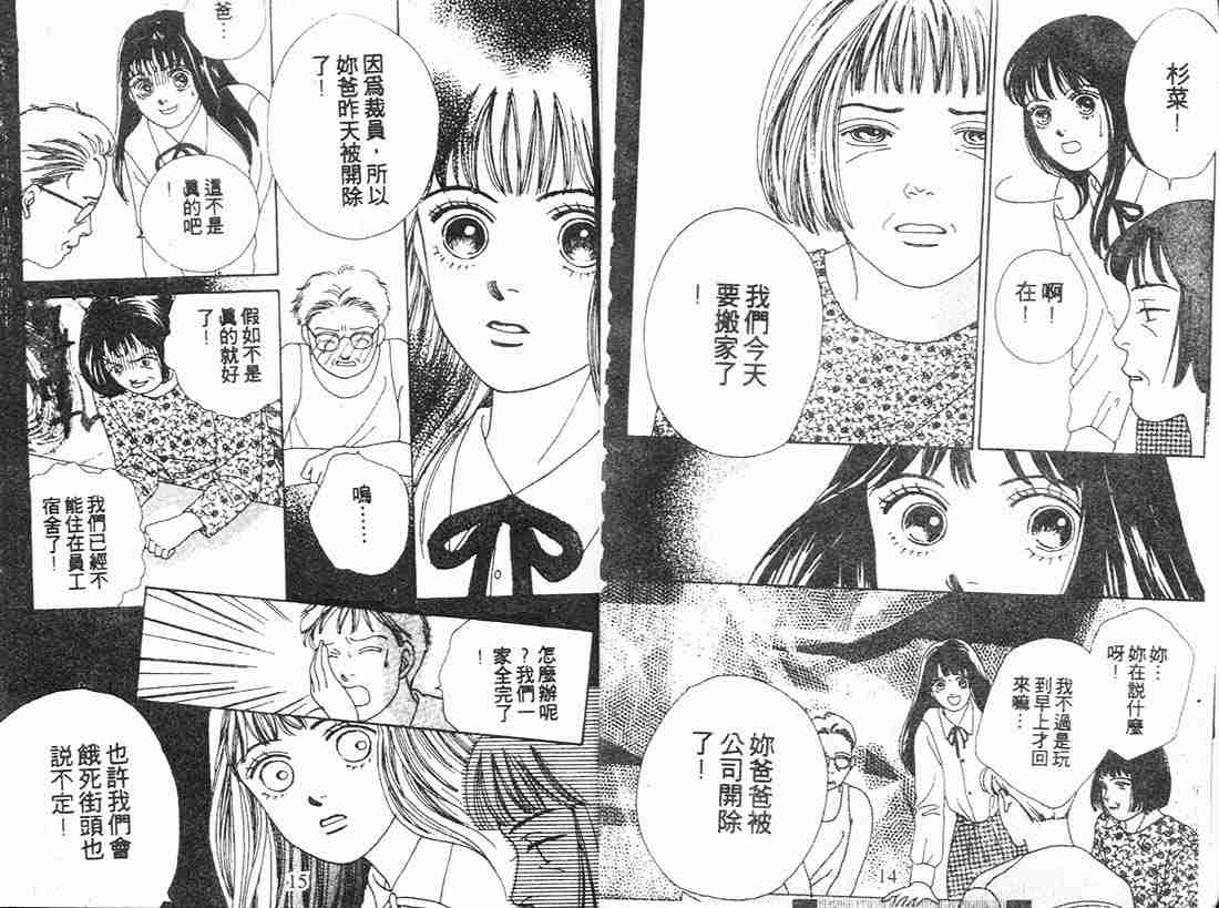 《花样男子》第9卷 第7页