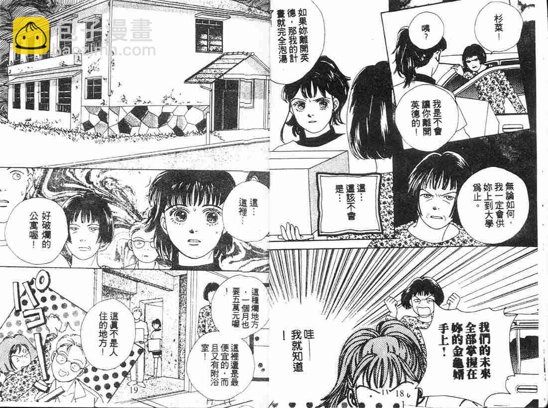 《花样男子》第9卷 第9页