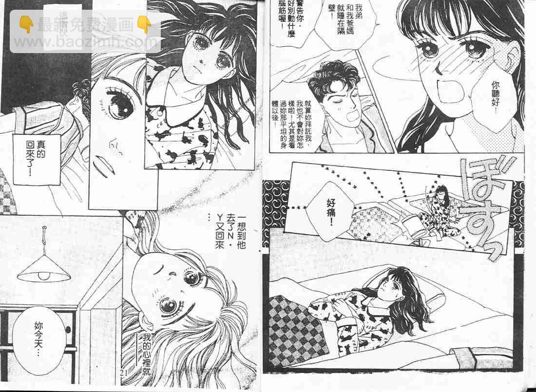 《花样男子》第10卷 第10页