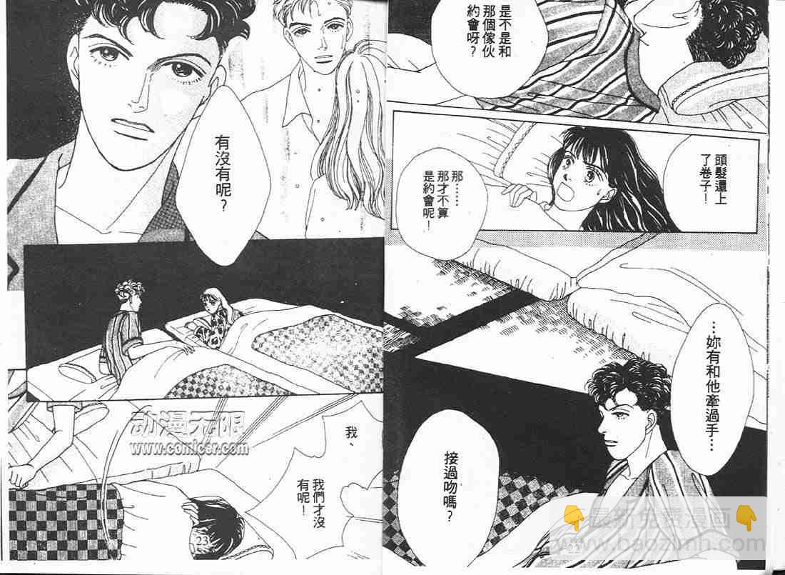 《花样男子》第10卷 第11页