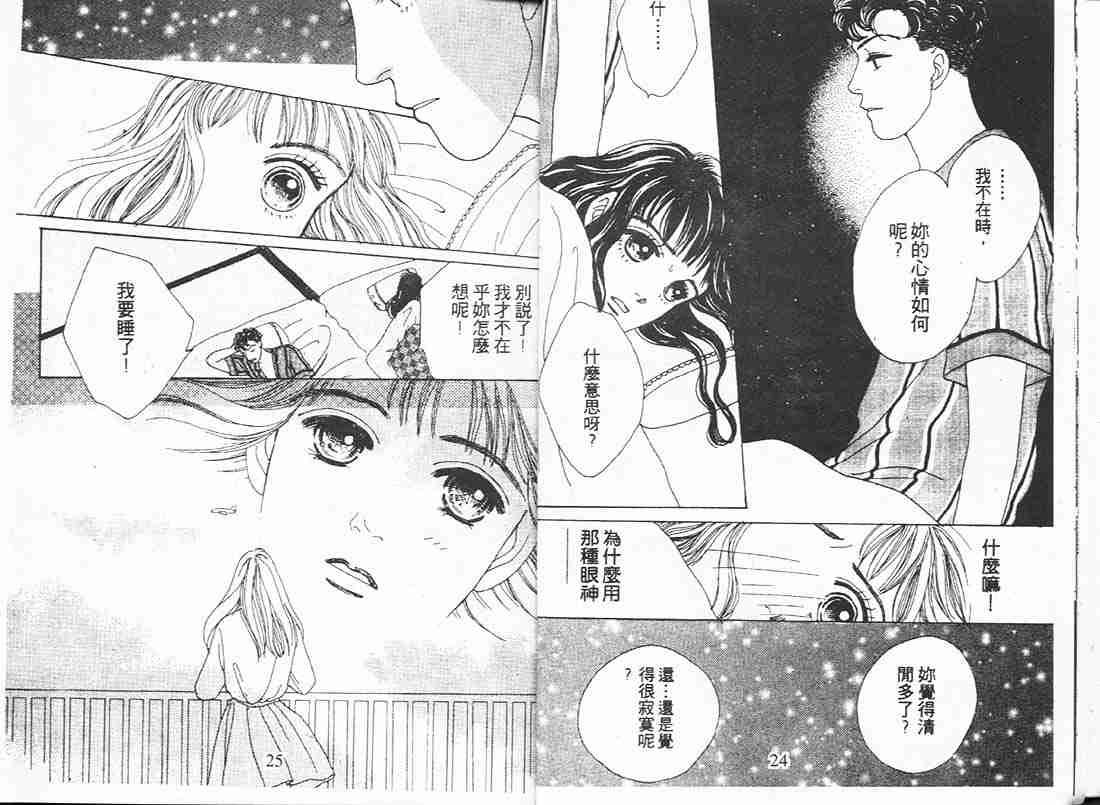 《花样男子》第10卷 第12页
