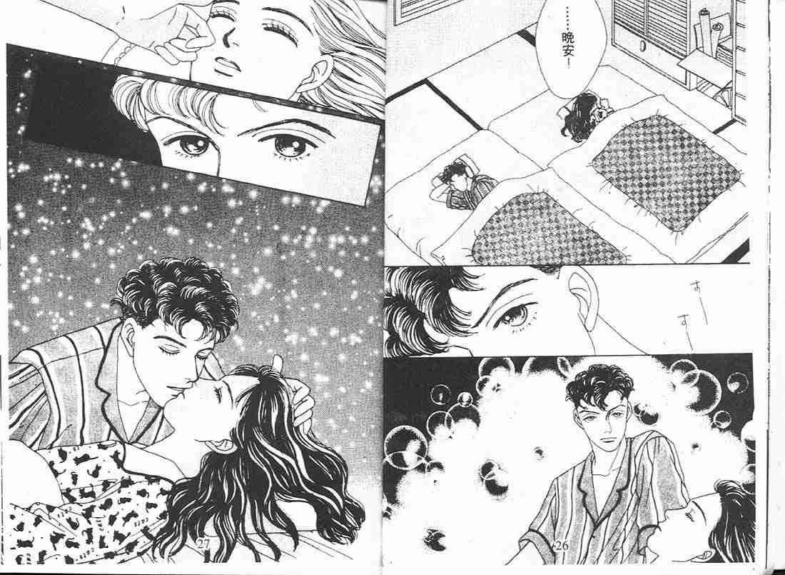 《花样男子》第10卷 第13页